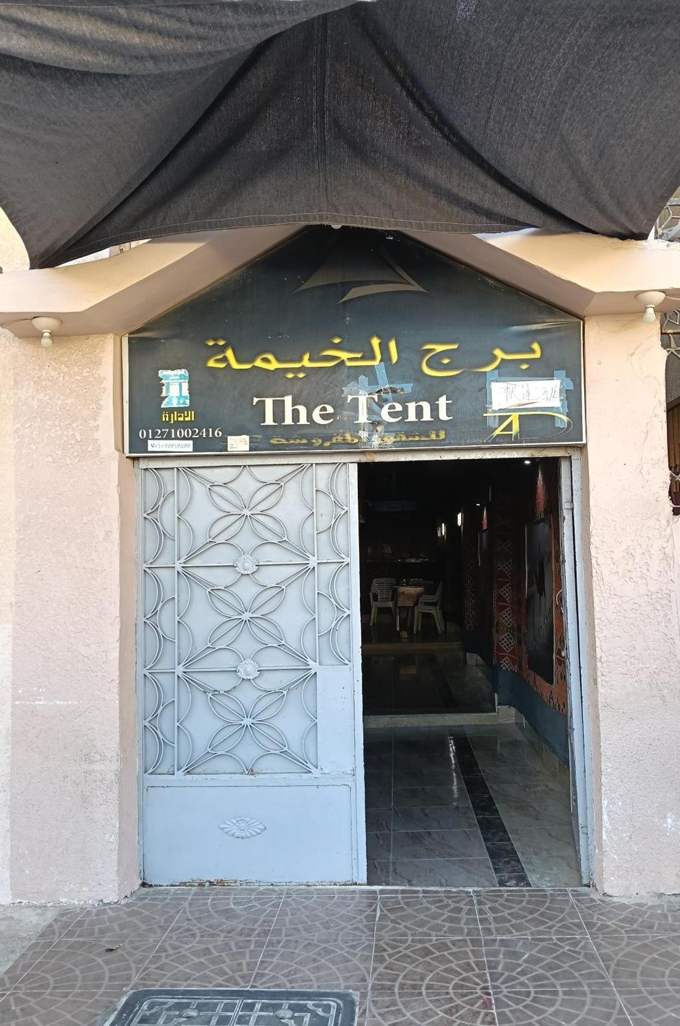 Tent 메르사 마트루 외부 사진